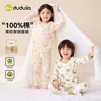 88VIP：嘟嘟家 宝宝秋衣秋裤套装儿童睡衣秋季100%棉安全等级A类内衣套装