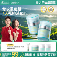 袋鼠妈妈 袋鼠青少年祛痘面霜50g