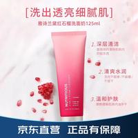 雅诗兰黛 红石榴洗面奶 鲜活亮采二合一洁面乳 红石榴洗面奶125ml 新版