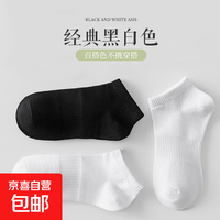 京喜自营-专用品牌 户外运动男士一次性袜子透气吸汗防臭透气棉袜夏百搭黑白灰短筒袜 随机颜色一双装