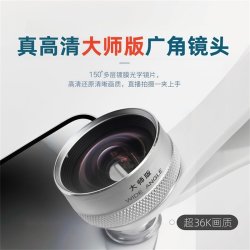 36K新款超清广角手机镜头夹式手机镜头直播视频自拍拍照配件无畸变抖音爆款高清外置广角150°大视野无损画质
