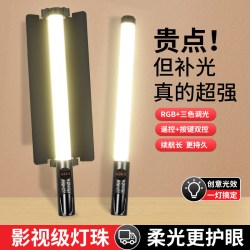 锐富图 RGB摄影棒灯手持打光全彩拍照补光灯便携式外拍视频直播夜景人像氛围室内发丝美颜下巴颈纹拍摄冰灯