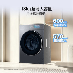 海尔 云溪5.0系列 XQG130-HBLEU5YE1 超薄洗烘一体机 13KG