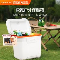 极氪 星野保温箱车载冰箱户外露营冰块冷藏箱便携冰桶保鲜保冷箱