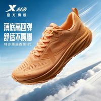 百亿补贴：特步 薄底香菜丨跑鞋男鞋夏网面透气运动鞋低坡差减震跑步鞋赤足楦