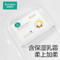 移动专享、移动端：全棉时代 洗脸巾超柔加厚100%棉柔巾礼包母婴可用lx