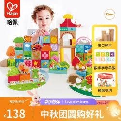 Hape E8312环保木质宝宝花园 80粒大颗粒积木 拼搭益智儿童玩具礼物