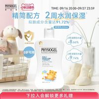 PHYSIOGEL 滋润保湿 婴幼儿润肤乳