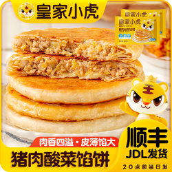 皇家小虎 猪肉酸菜馅饼10片 超值1040g