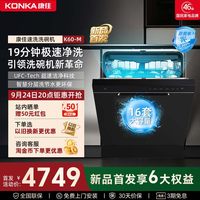 康佳 K60-M智能除菌洗碗机极速洗净嵌入式1级能效