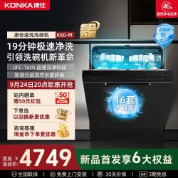 康佳 K60-M智能除菌洗碗机极速洗净嵌入式1级能效