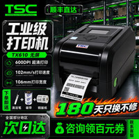 TSC 台半TX600/TX610 不干胶工业标签二维码条码600dpi高清热转印打印机洗水唛固定资产条码追溯码打印