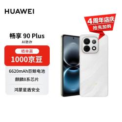 华为 畅享 90 Plus 手机 8GB+256GB 羽沙白