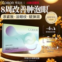 移动端：可贝尔 水晶眼膜补水保湿淡化细纹紧致抗皱眼贴可贝尔眼贴膜