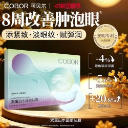 可贝尔 水晶眼膜补水保湿淡化细纹紧致抗皱眼贴可贝尔眼贴膜