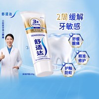 88VIP:舒适达 基础护理系列 多效护理牙膏