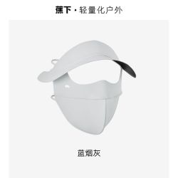 蕉下 帽檐面罩AL33324护脸冰丝口罩医美焦下防晒脸基尼全脸瑕疵品