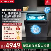 康佳 K60-G智能除菌洗碗机智慧分层嵌入式1级能效
