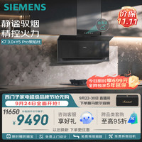 西门子 大风量 烟灶套装