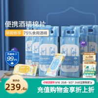 88VIP：全棉时代 75度酒精消毒湿巾杀菌小包装湿纸巾60包