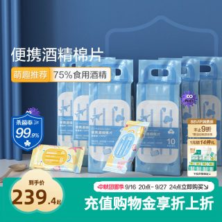 88VIP：全棉时代 75度酒精消毒湿巾杀菌小包装湿纸巾60包