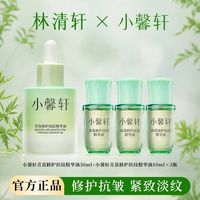 林清轩 小馨轩青蒿修护抚纹精华油60ml护肤专用收缩毛孔淡化细纹