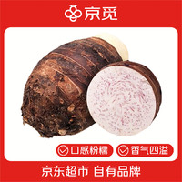 京觅 广西荔浦芋头 净重3斤2-3个 新鲜蔬菜香芋毛芋桂林特产 源头直发