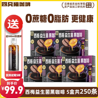 四只猫咖啡 西梅益生菌黑咖啡 0蔗糖0脂肪 自律办公搭档 250杯送刻度杯
