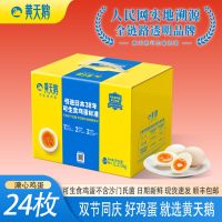 黄天鹅 可生食鸡蛋新鲜24枚53g/枚新鲜标准无菌尝鲜装做早餐低脂
