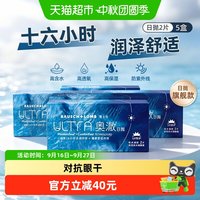 移动端、88VIP：博士伦 奥澈ULTRA隐形近视眼镜日抛硅水凝胶透明片长效水润舒适