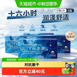 博士伦 奥澈ULTRA隐形近视眼镜日抛硅水凝胶透明片长效水润舒适