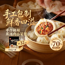 思念 嵊州黑猪肉老面小笼包800g32个