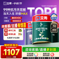 立邦 硅藻泥墙面漆乳胶漆内墙漆荷净抗甲醛全效15L/约21KG套装调色