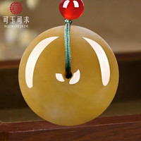 可玉可求 中秋节礼物 和田玉平安扣玉石吊坠 男女款无事牌 寓意平安无事 糖色平安扣 H1937i