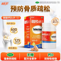 励全 碳酸钙D3片(Ⅰ) 0.6g:125IU*60片/1盒