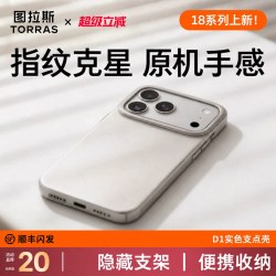 图拉斯 D1支点壳iPhone17ProMax手机壳适用苹果16新款15磁吸