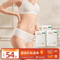 十月结晶 孕产妇一次性内裤女士椰油低敏润肤纯棉15条