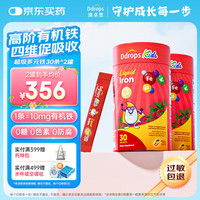 Ddrops 滴卓思儿童多元铁10mg高含量补铁剂维生素C补血改善贫血 30条*2罐