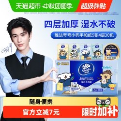 维达 线条小狗联名 4层30包 超韧手帕纸
