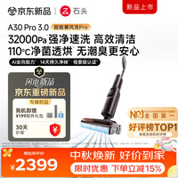 石头 A30Pro3.0 32kPa吸力 AI全向助力 WD5M31A 无线洗地机