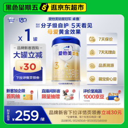 爱他美 卓傲系列 幼儿奶粉 国行版 3段 800g