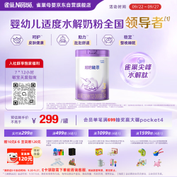 雀巢 超启能恩系列 幼儿特殊配方奶粉 国行版 3段 850g
