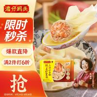 湾仔码头 上汤小云吞 鲜美虾皇 400g