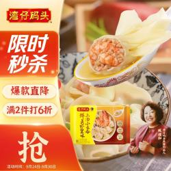 湾仔码头 上汤小云吞 鲜美虾皇 400g