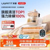 UWANT 立体65℃热风烘干 除螨仪  大白