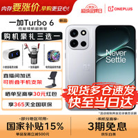 一加 Turbo 6 5G手机 16GB+256GB 追光银 第四代骁龙8s