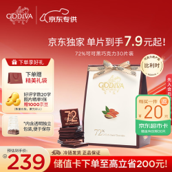 歌帝梵 72%可可黑巧克力 150g 30片装