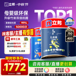 立邦 乳胶漆京雅居小王子儿童漆内墙漆油漆墙面漆15L/约21KG套装调色