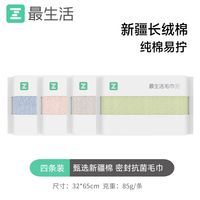 百亿补贴：最生活 毛巾×4条密封包装纯棉抗菌柔软洗脸吸水洗澡成人面巾男女
