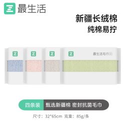 最生活 毛巾×4条密封包装纯棉抗菌柔软洗脸吸水洗澡成人面巾男女